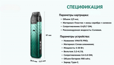 VooPoo VMATE PRO Power Edition 900mAh KIT (Red)